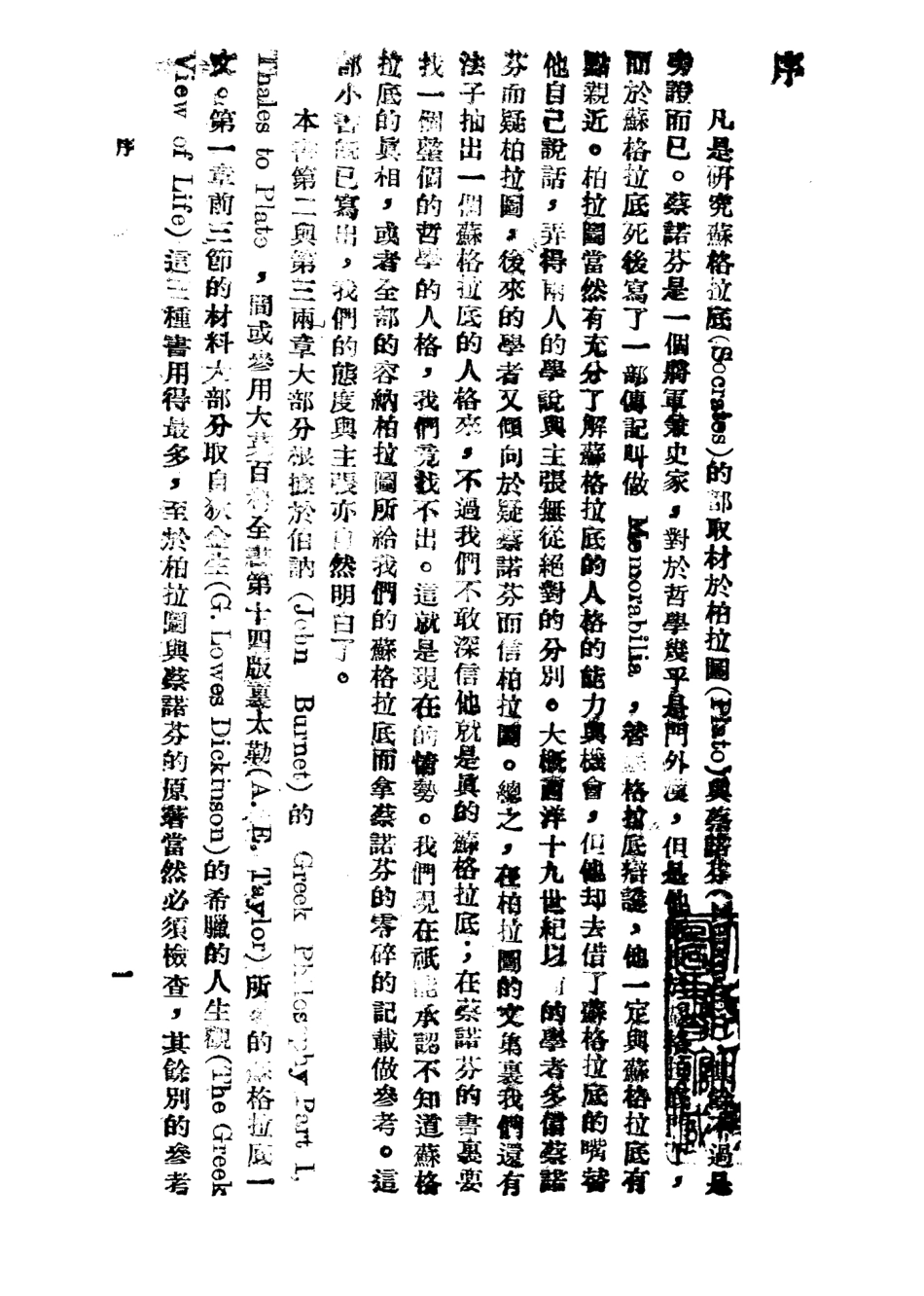 108682-蘇格拉底_黃方剛商務印書館 .pdf_第3页