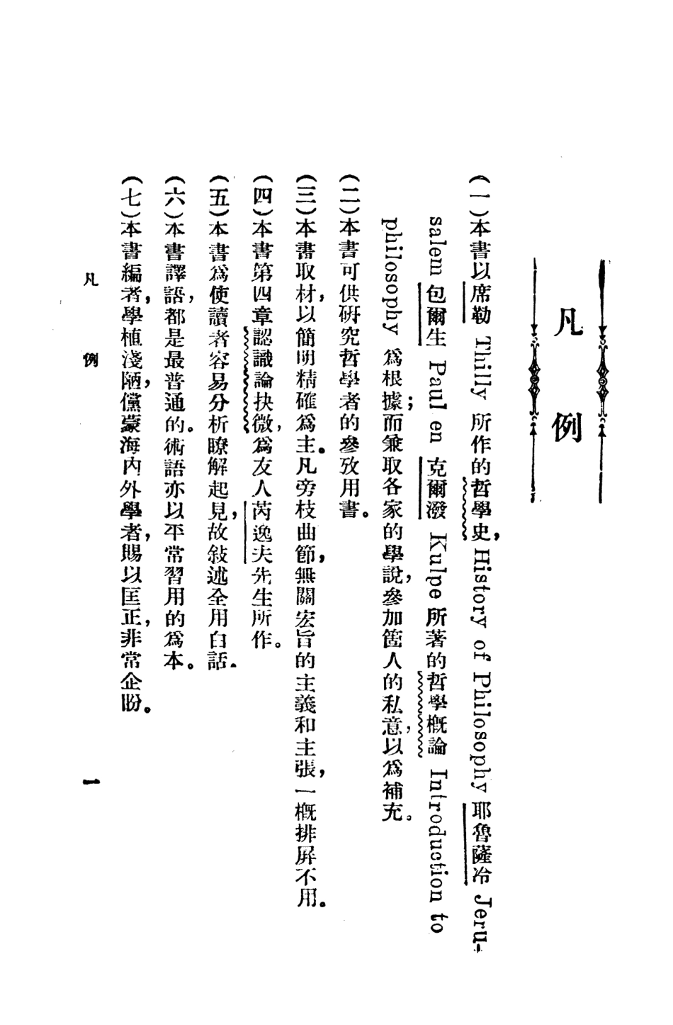 108681-西洋哲學概論_王平陵泰東圖書局上海 .pdf_第2页