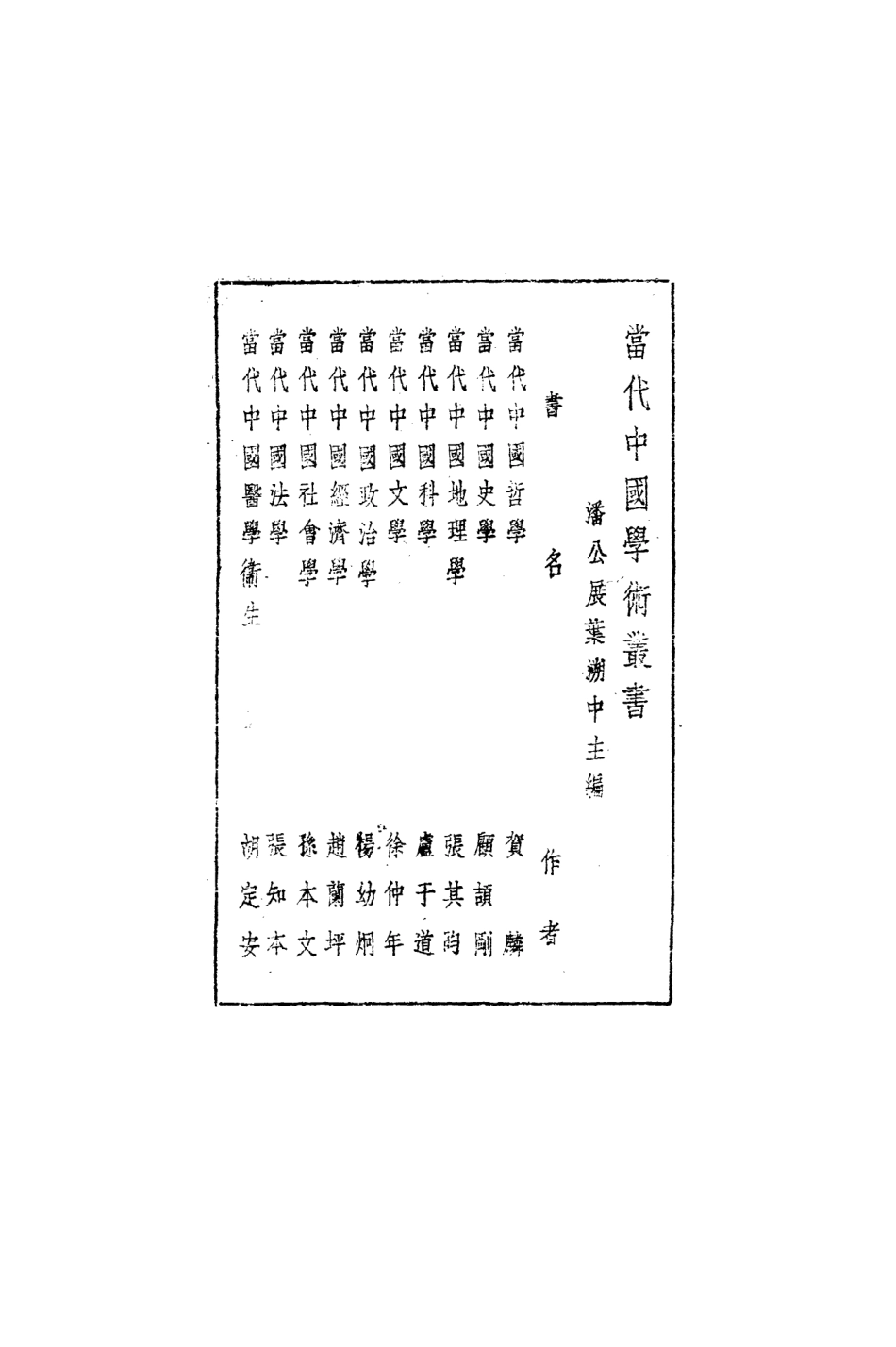 108680-當代中國哲學_賀麟勝利出版公司 .pdf_第2页