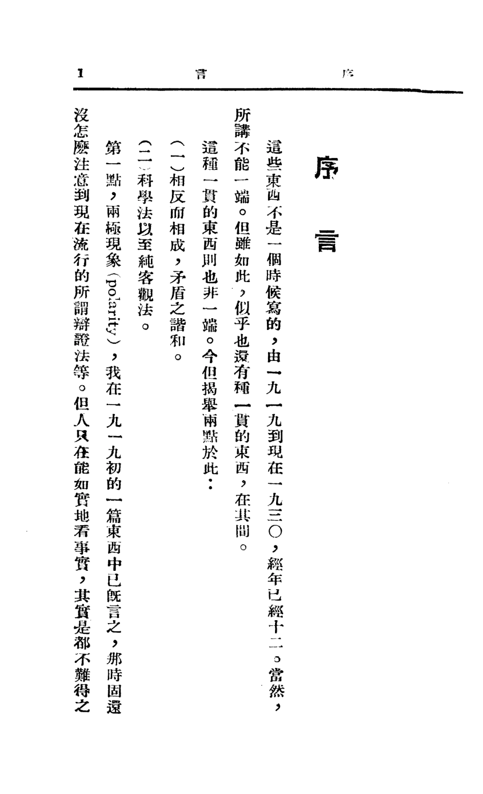 108678-所思_張申府神州國光社 .pdf_第3页