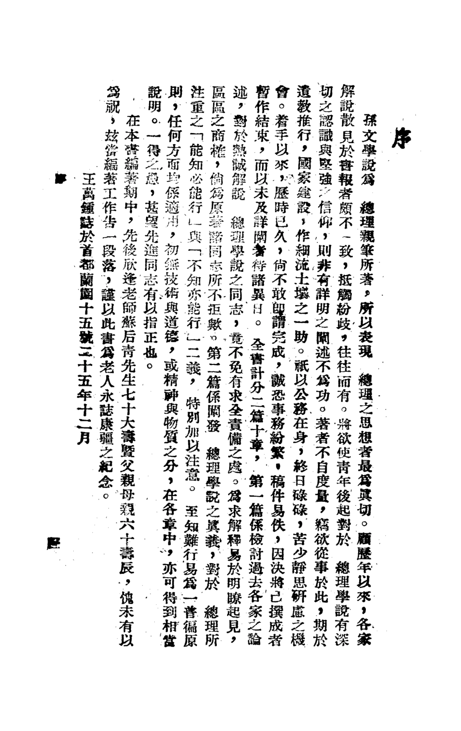 108677-孫文學說疏證_王萬鍾正中書局 .pdf_第2页