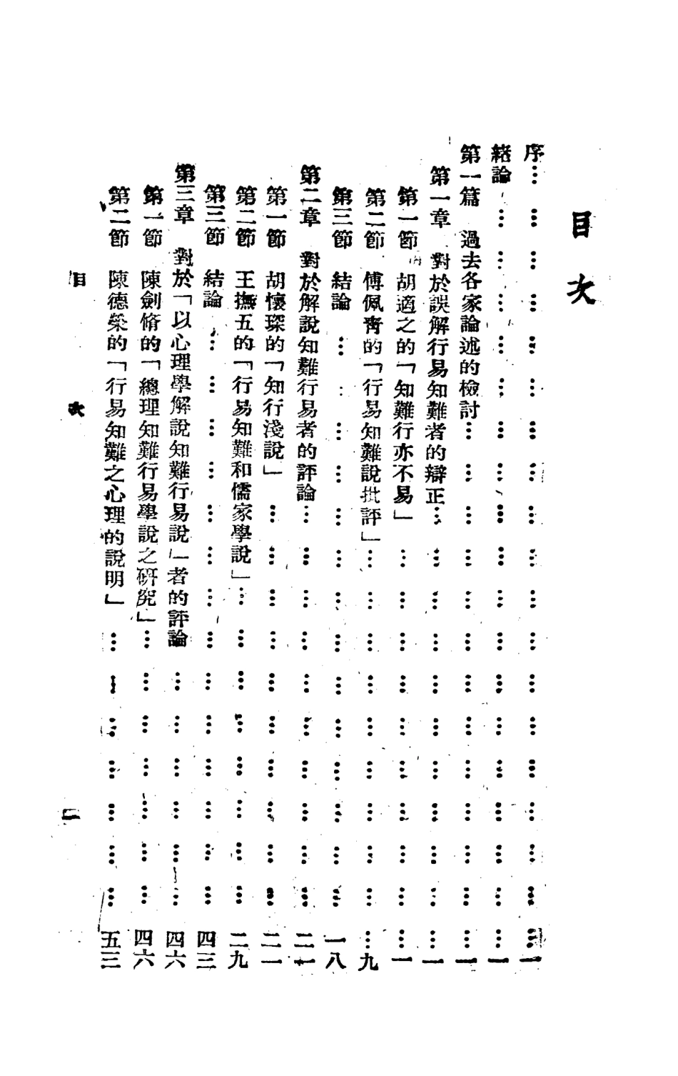 108677-孫文學說疏證_王萬鍾正中書局 .pdf_第3页