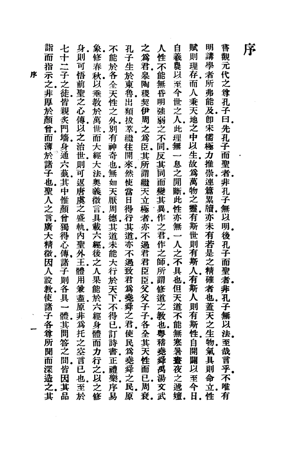 108676-宋學淵源記_江藩商務印書館上海 .pdf_第3页