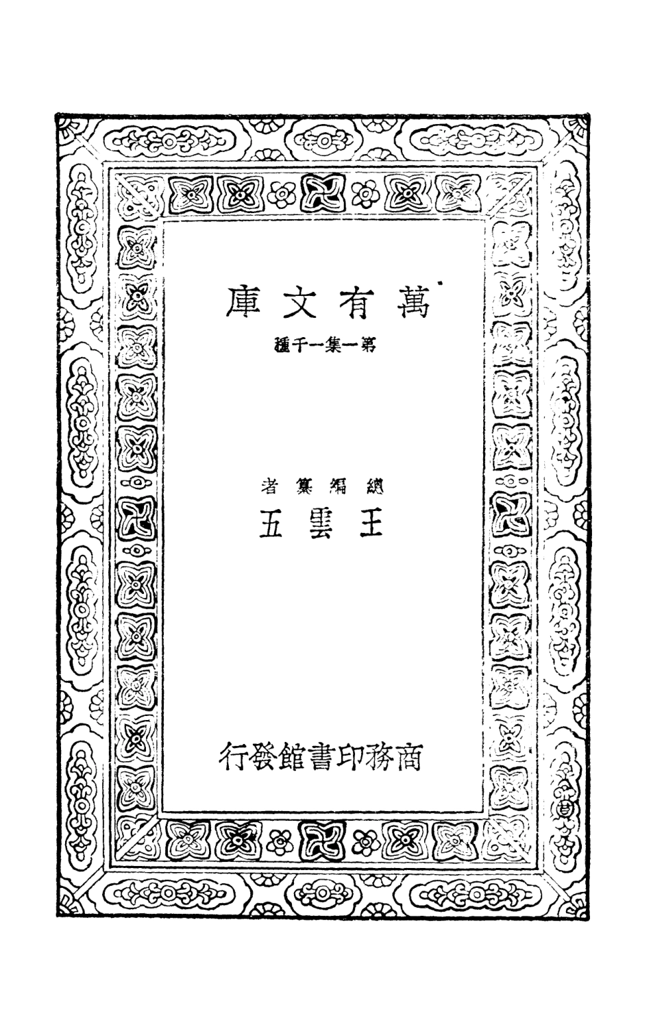 108672-顏氏學記二_戴望商務印書館上海 .pdf_第2页