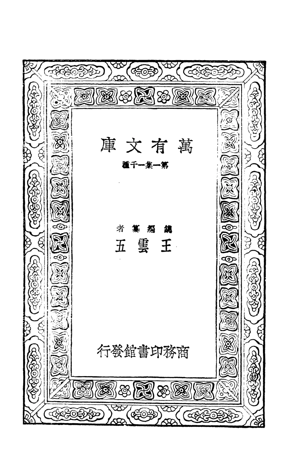 108671-顏氏學記一_戴望商務印書館上海 .pdf_第2页