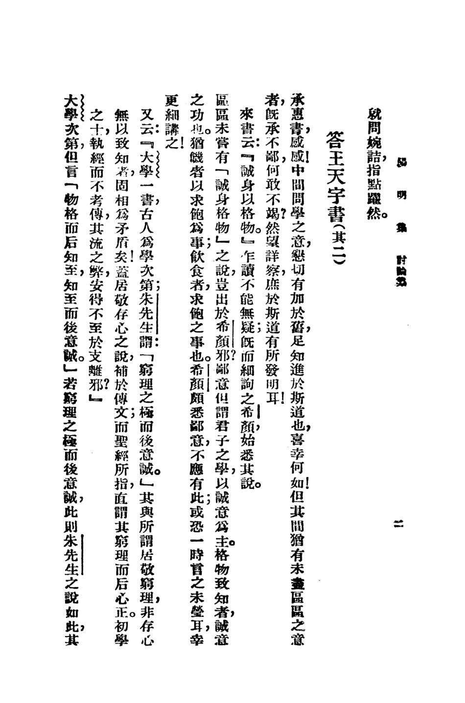 108670-王陽明集二_許嘯天整理 .pdf_第3页