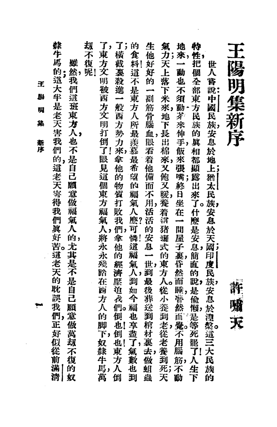 108669-王陽明集一_許嘯天整理 .pdf_第2页