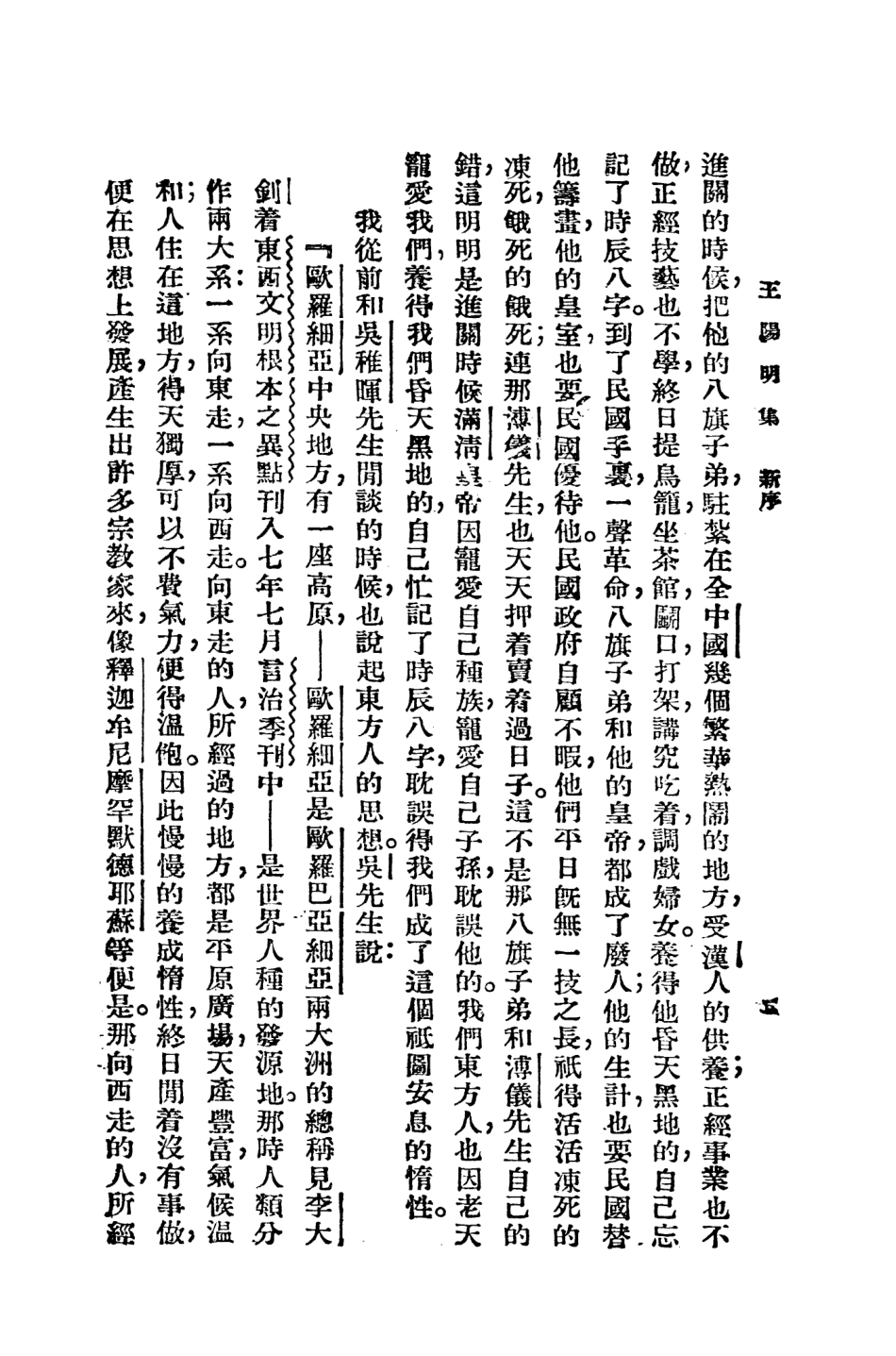 108669-王陽明集一_許嘯天整理 .pdf_第3页
