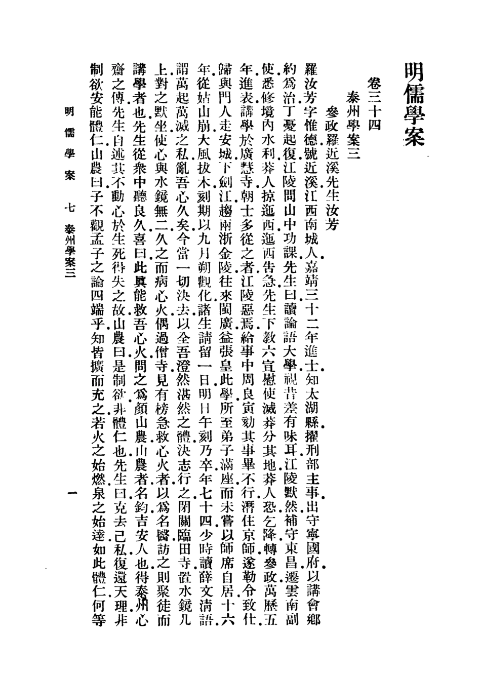 108668-明儒學案下_黃宗羲商務印書館上海 .pdf_第3页