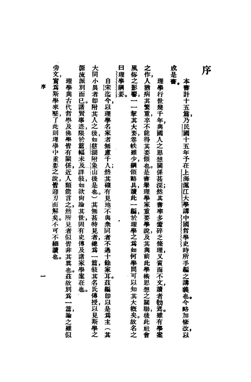 108666-理學綱要_呂思勉商務印書館上海 .pdf_第3页