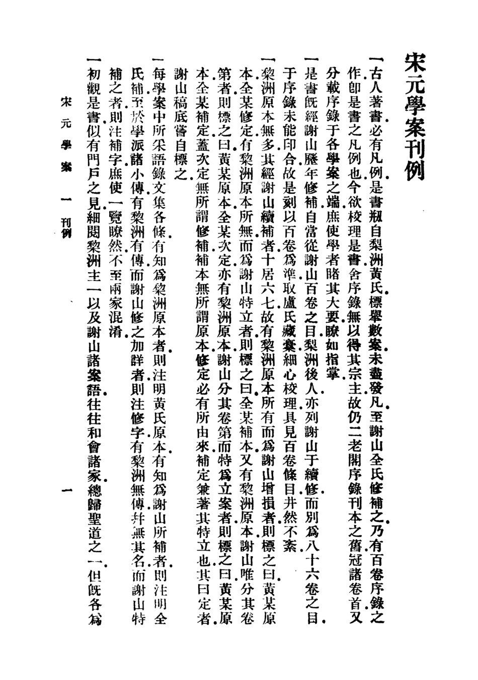 108662-宋元學案一_黃宗羲商務印書館上海 .pdf_第3页