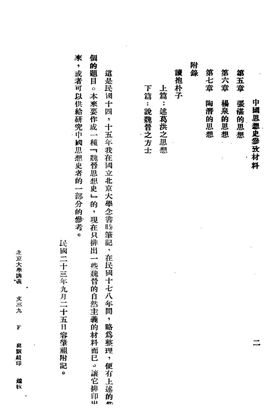 108661-魏晉的自然主義_容肇祖 .pdf_第3页