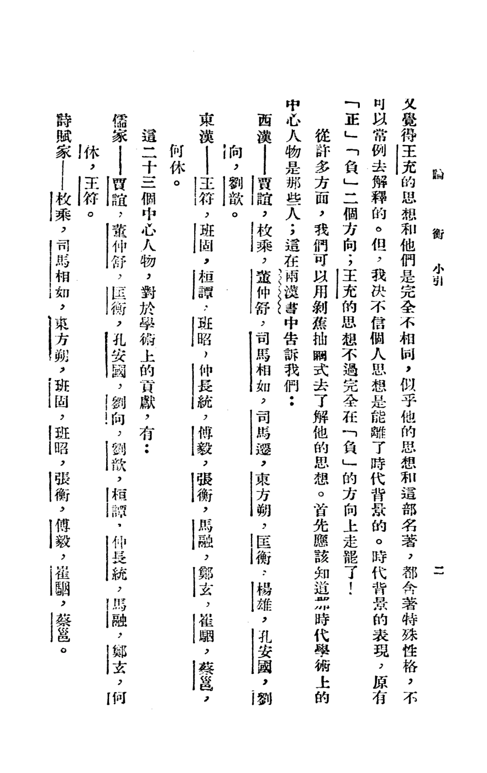 108658-論衡上_漢會稽王充撰 .pdf_第3页