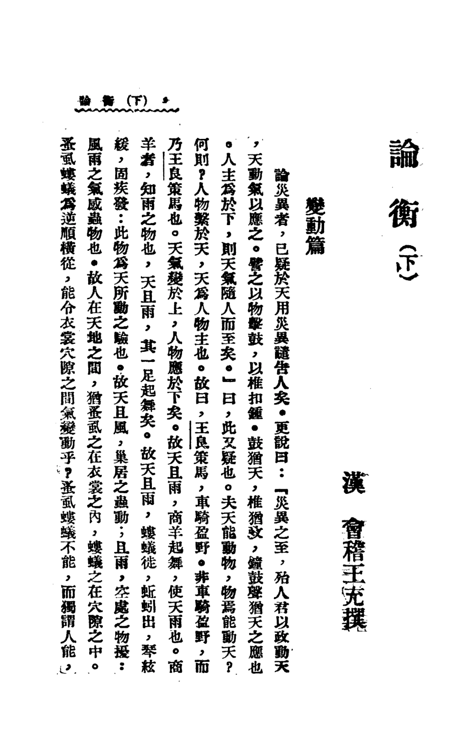 108655-論衡下_王充新文化書社 .pdf_第2页
