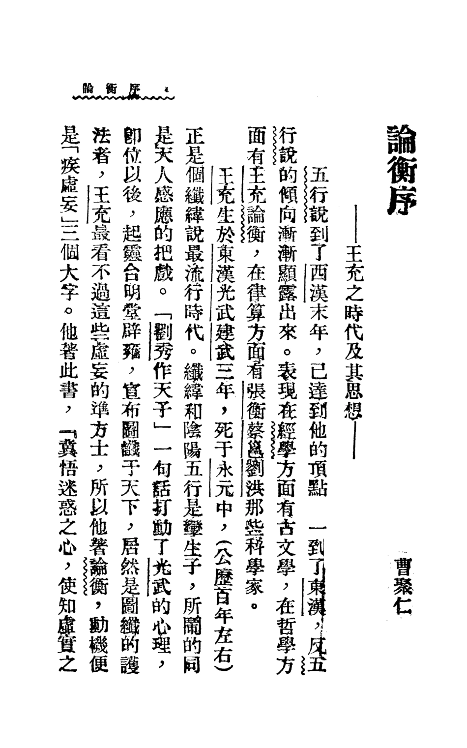 108654-論衡上_王充新文化書社 .pdf_第2页