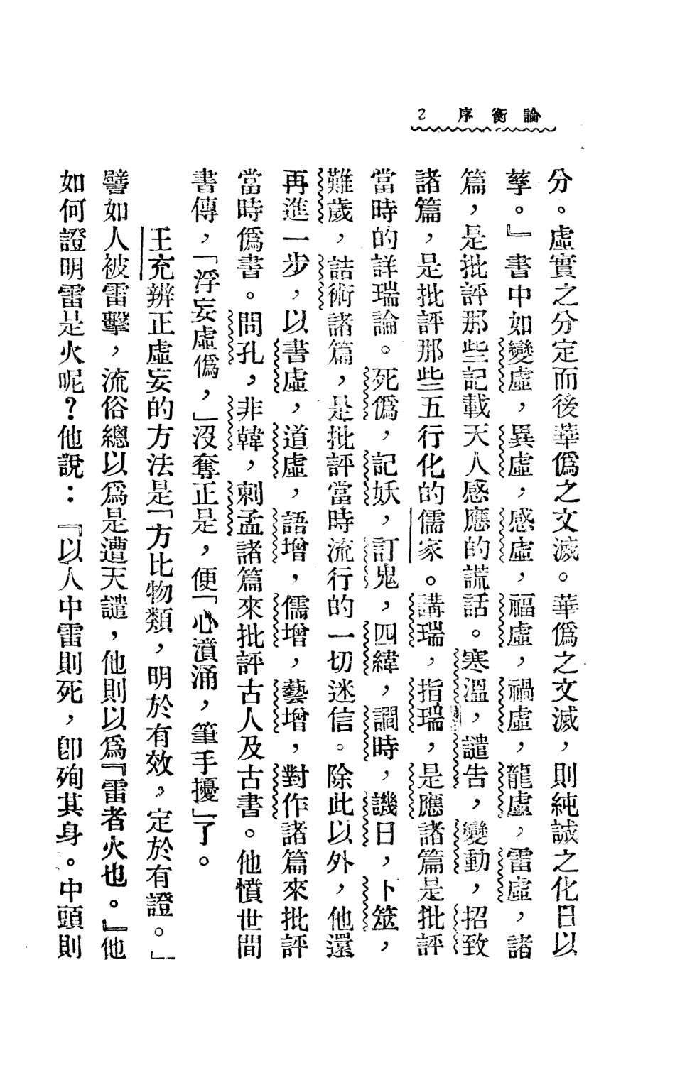 108654-論衡上_王充新文化書社 .pdf_第3页