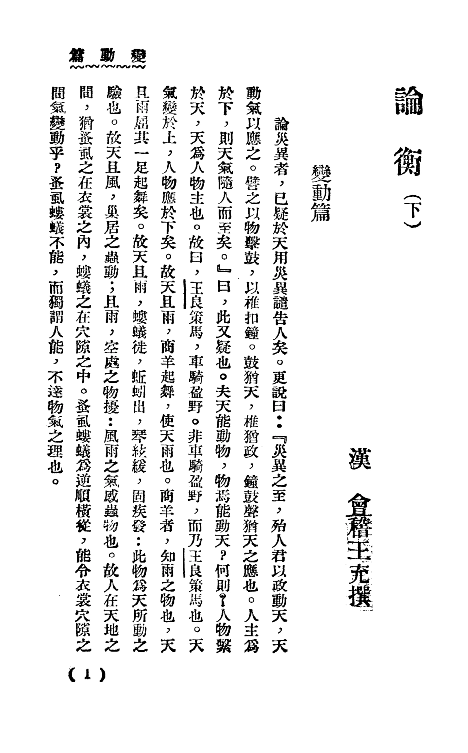 108653-論衡下_啟智書局上海 .pdf_第2页