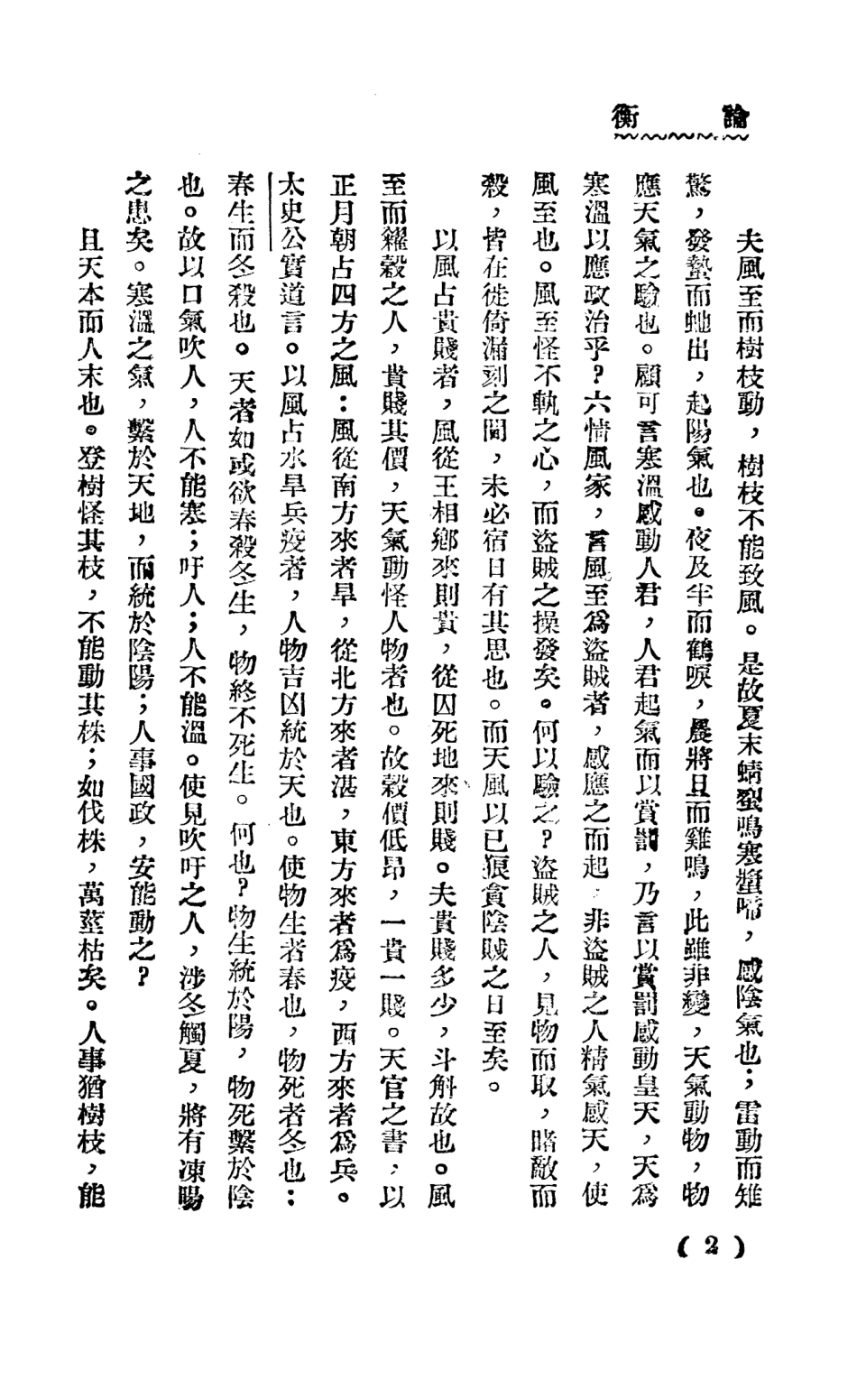 108653-論衡下_啟智書局上海 .pdf_第3页