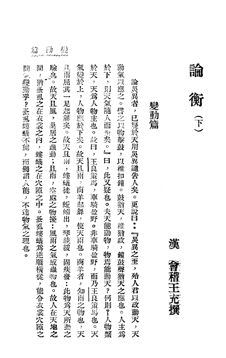 108651-王充論衡下_大中書局 .pdf_第2页