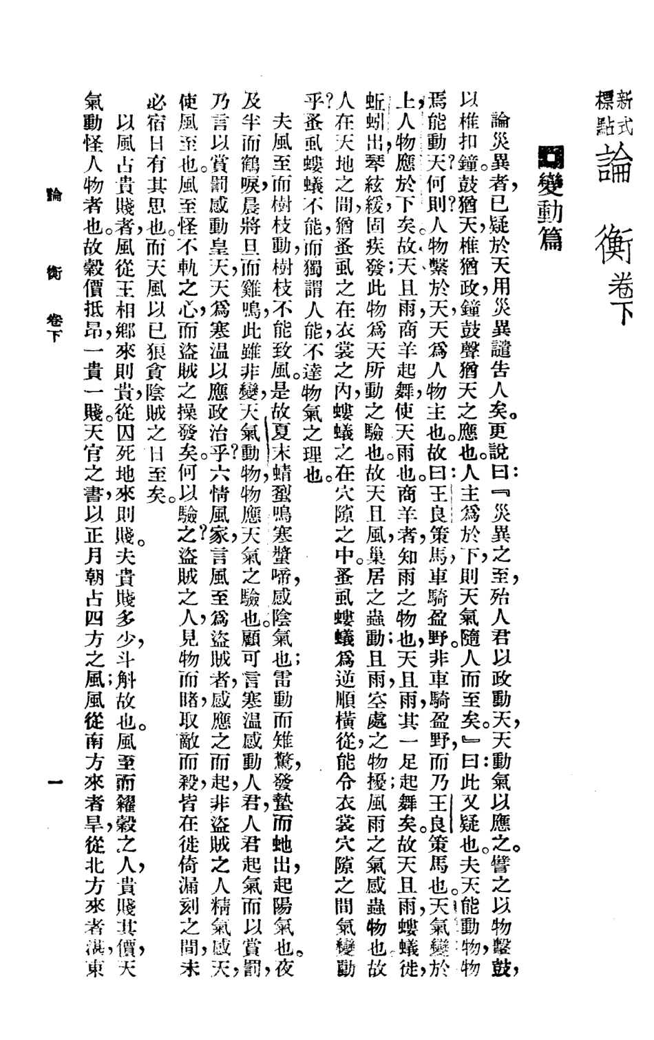 108649-王充論衡下冊_大達圖書供應社 .pdf_第2页