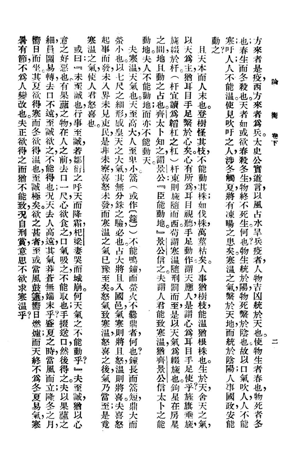 108649-王充論衡下冊_大達圖書供應社 .pdf_第3页