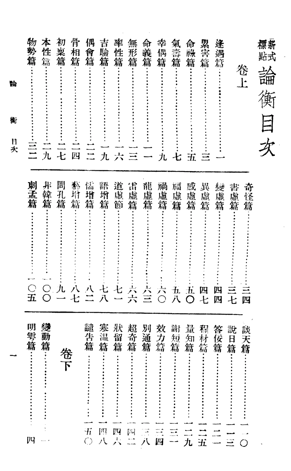 108648-王充論衡上冊_大達圖書供應社 .pdf_第2页