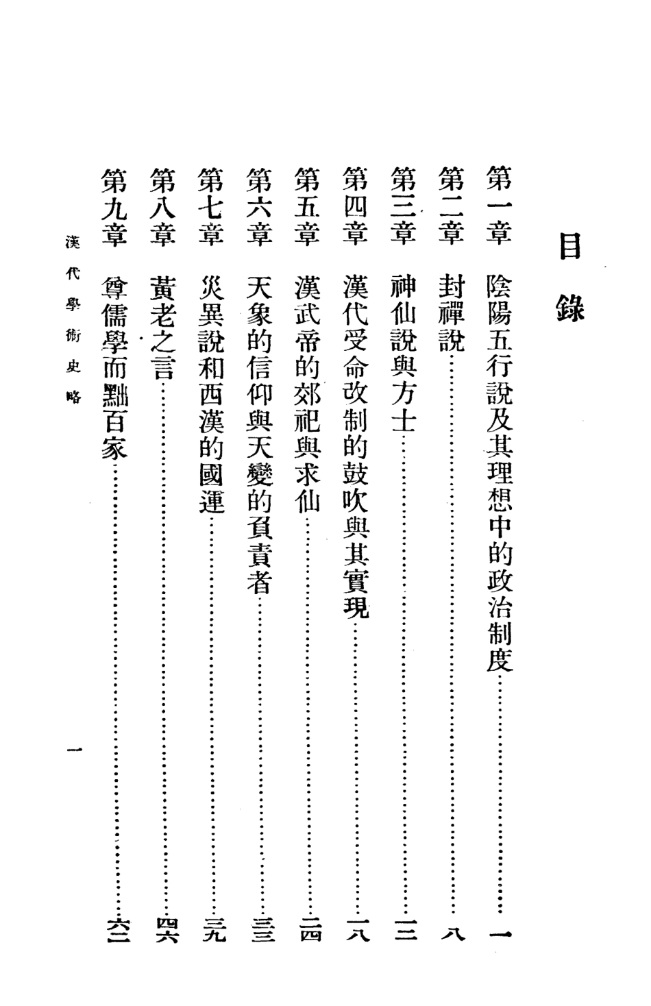 108647-漢代學術史略_顧頡剛亞細亞書局 .pdf_第3页