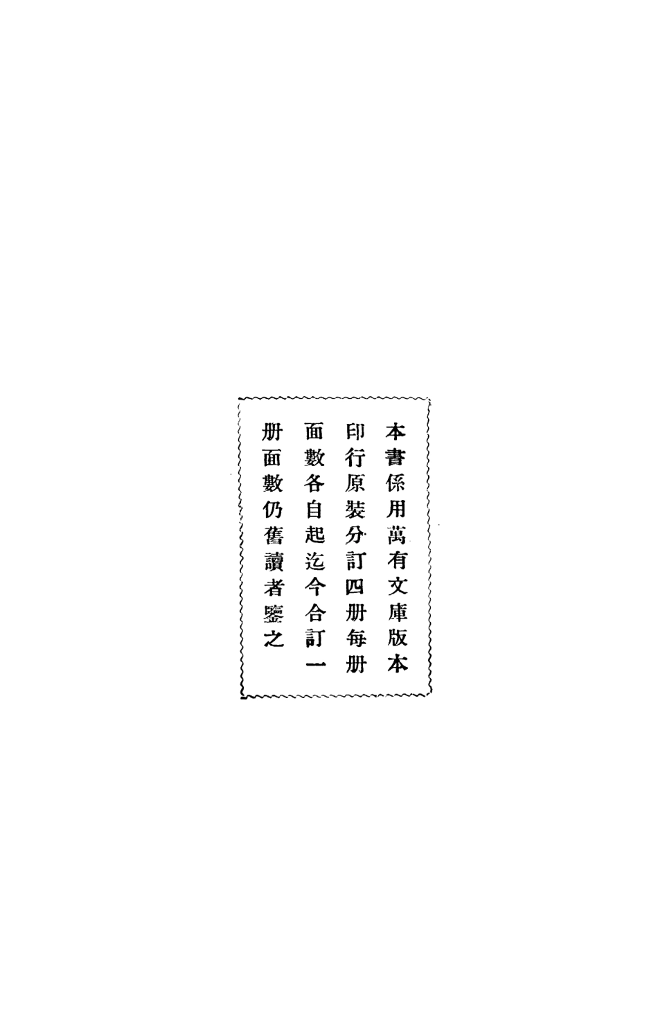 108643-韓非子集解_王先慎商務印書館 .pdf_第3页