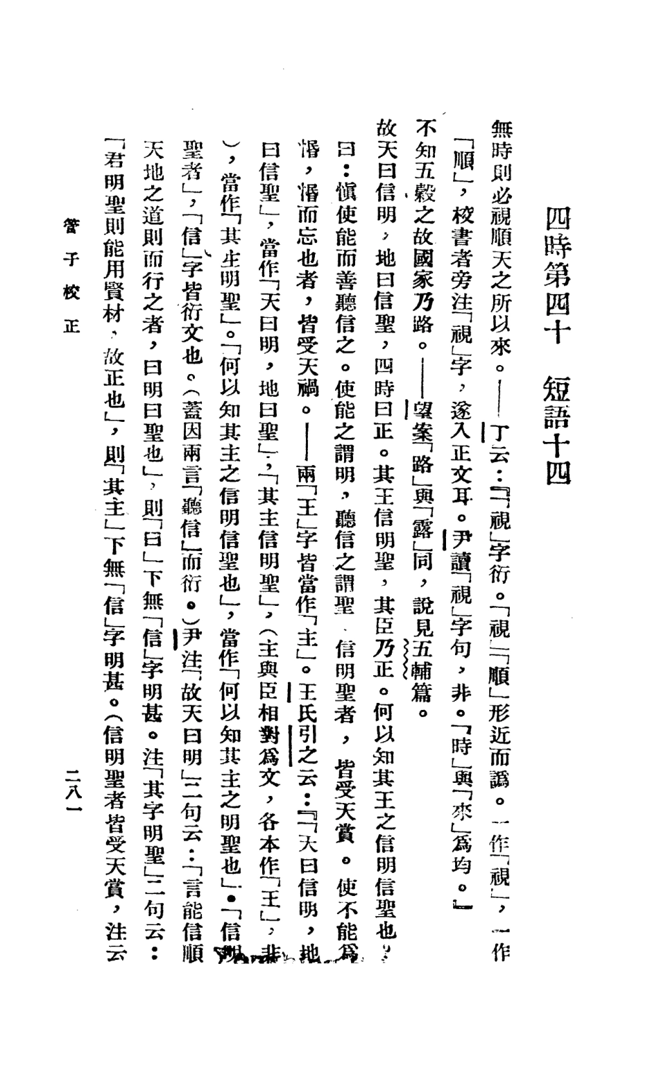 108639-管子校正下冊_戴望原記書莊上海 .pdf_第2页