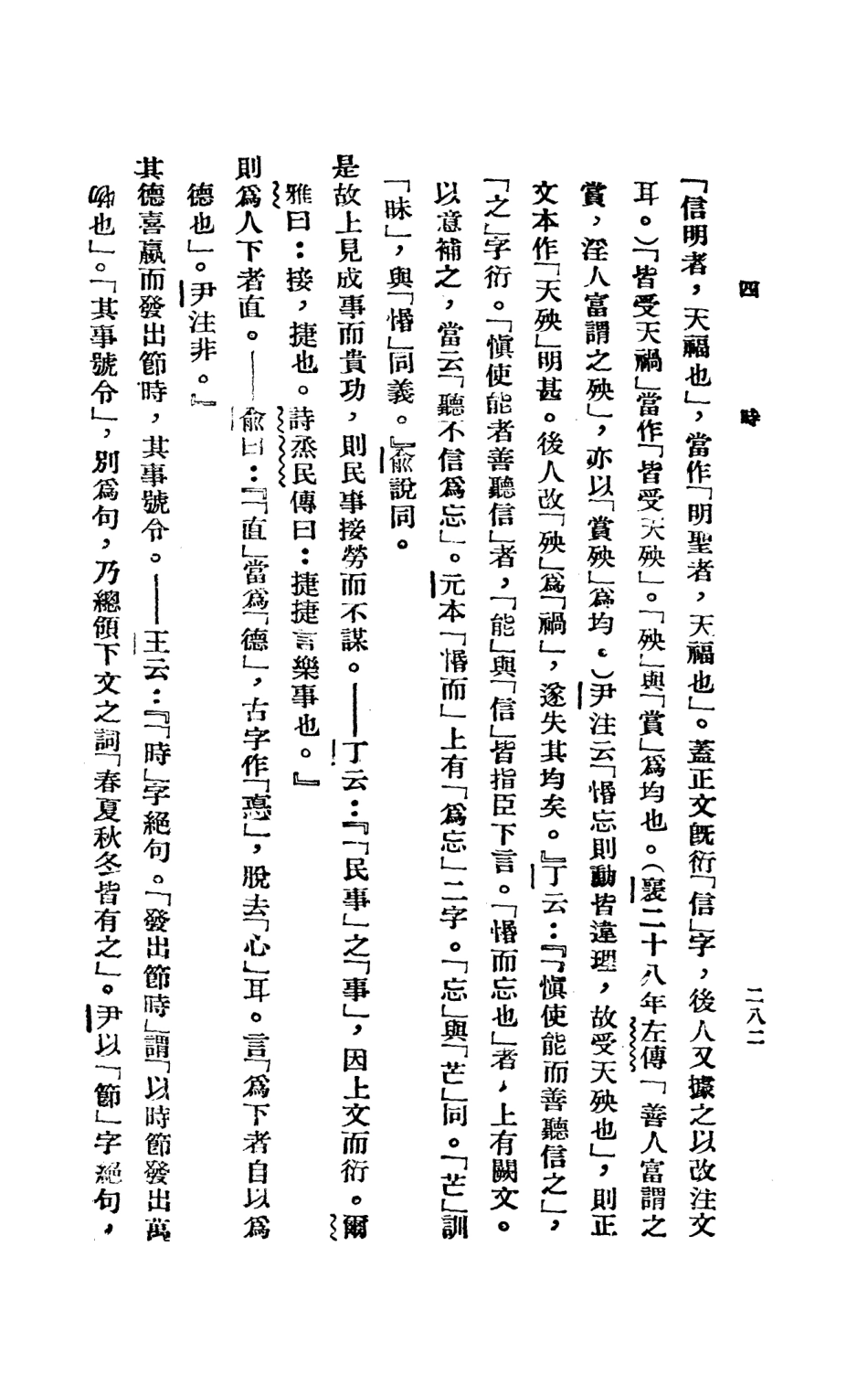 108639-管子校正下冊_戴望原記書莊上海 .pdf_第3页