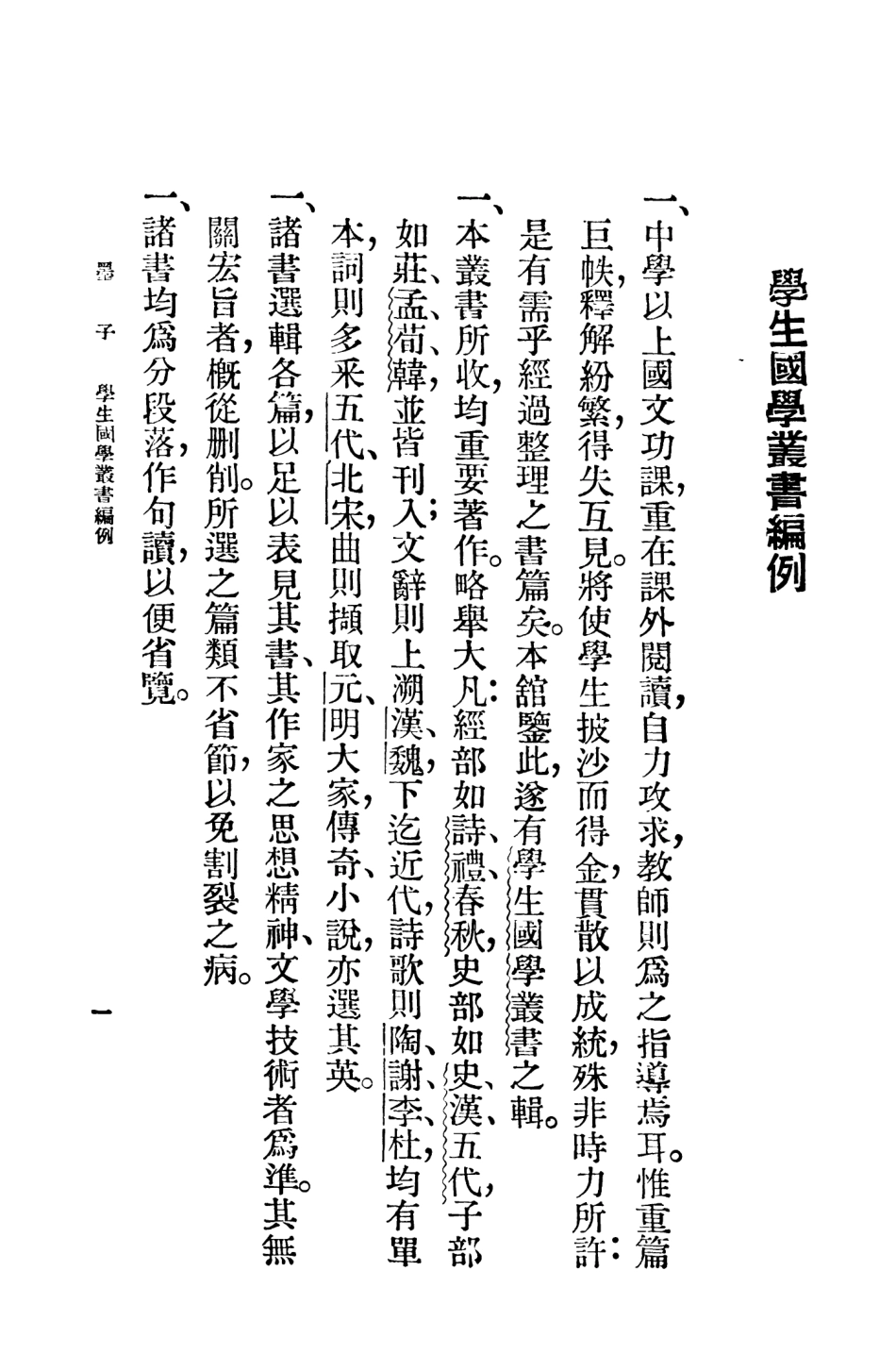 108636-墨子_唐敬杲商務印書館上海 .pdf_第3页