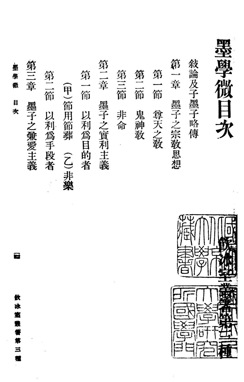 108635-墨學微_梁啟超北河南路北首寶山路上海 .pdf_第2页