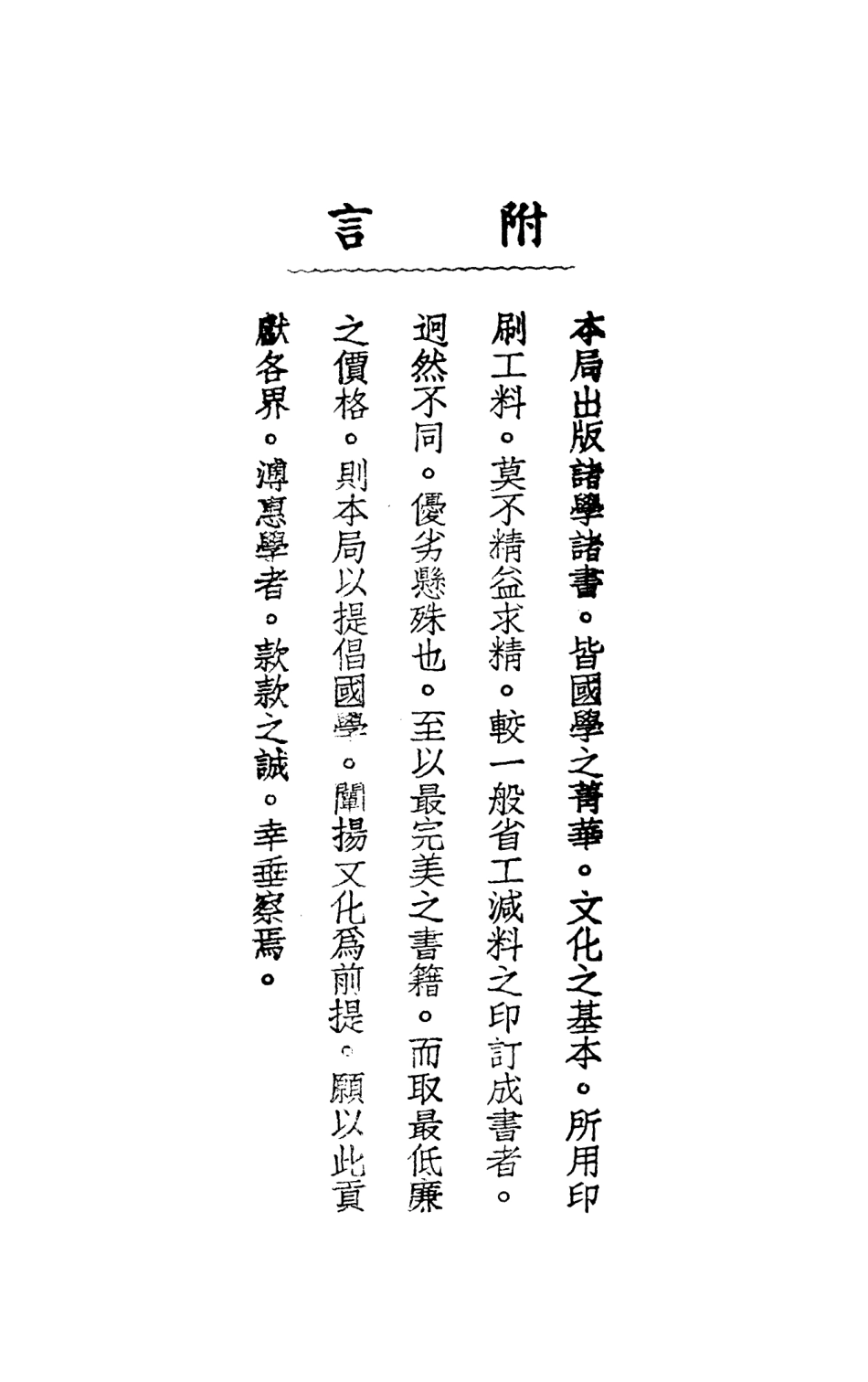 108634-白話譯解墨子上冊_葉玉麟廣益書局上海 .pdf_第2页