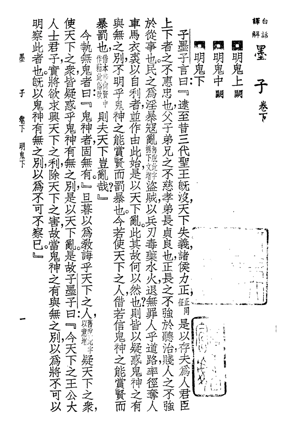 108633-白話譯解墨子下冊_葉玉麟廣益書局上海 .pdf_第2页