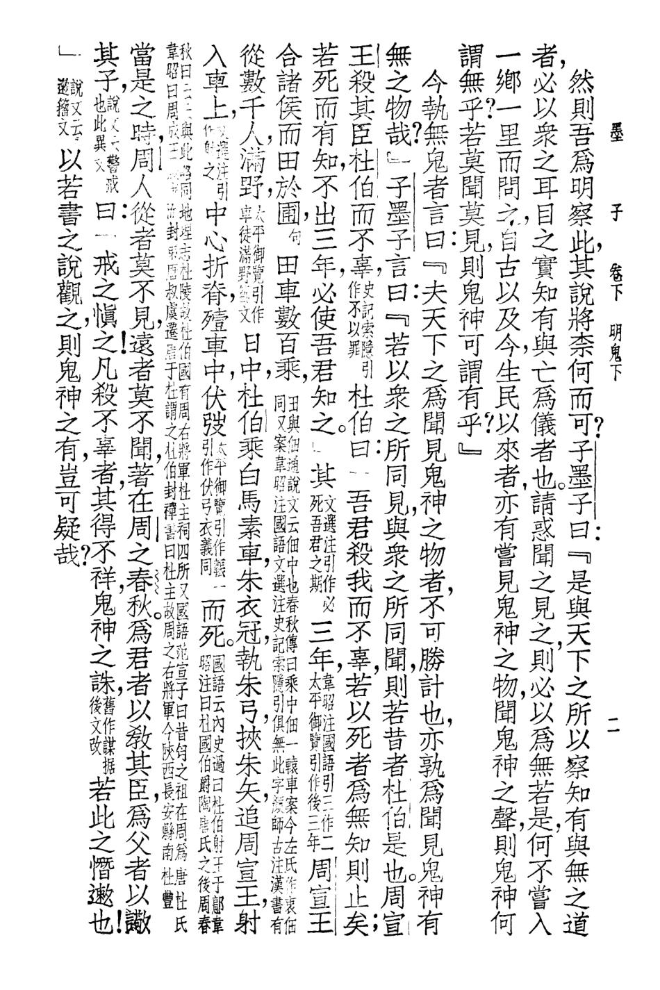 108633-白話譯解墨子下冊_葉玉麟廣益書局上海 .pdf_第3页