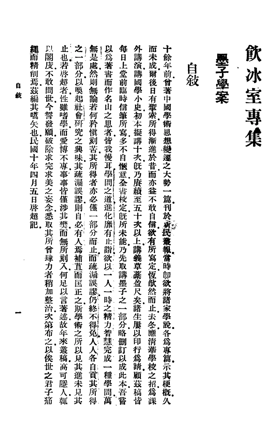 108632-墨子學案_梁啟超中華書局上海 .pdf_第2页