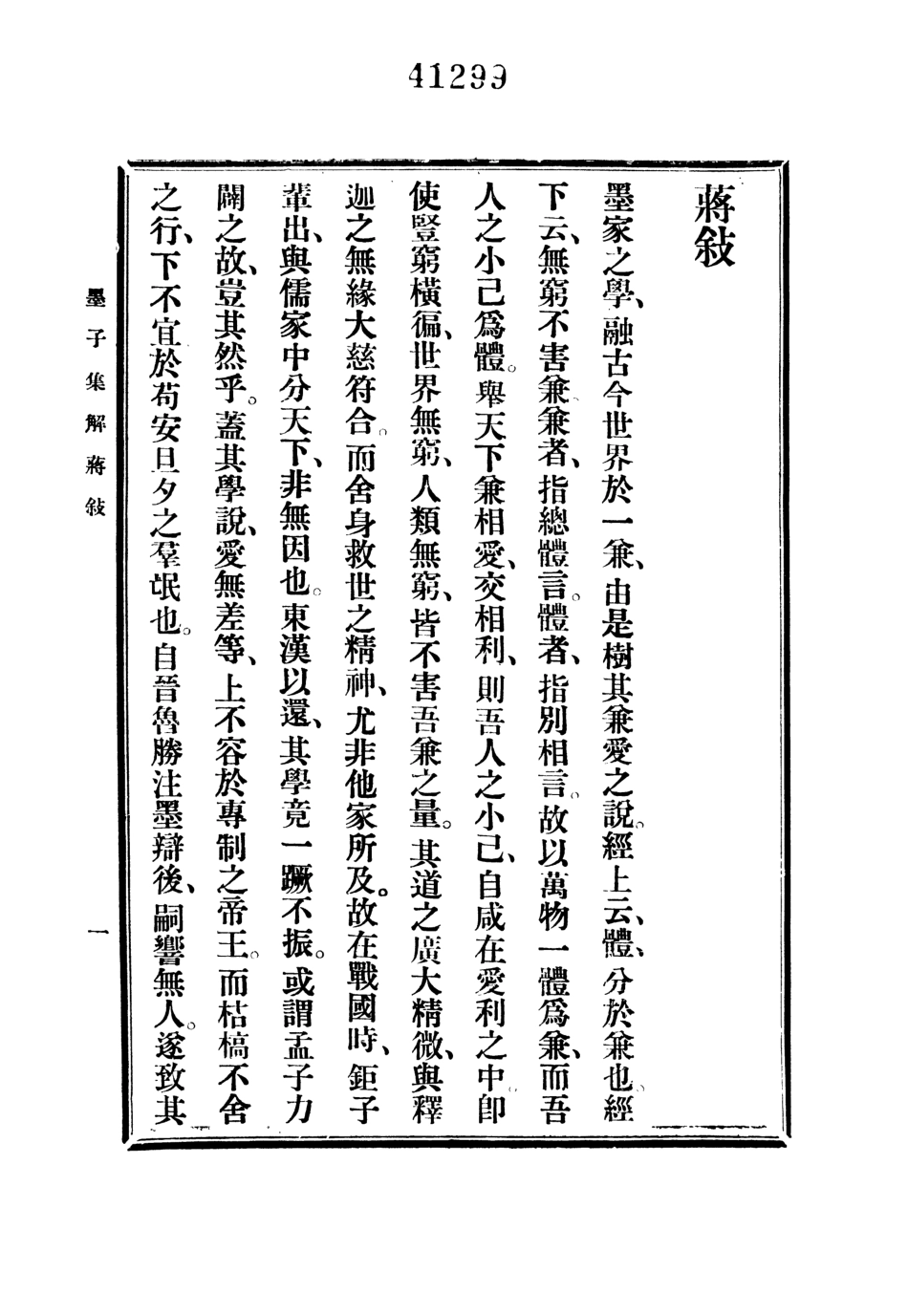 108630-墨子集解_張純譯述醫學書局上海 .pdf_第2页