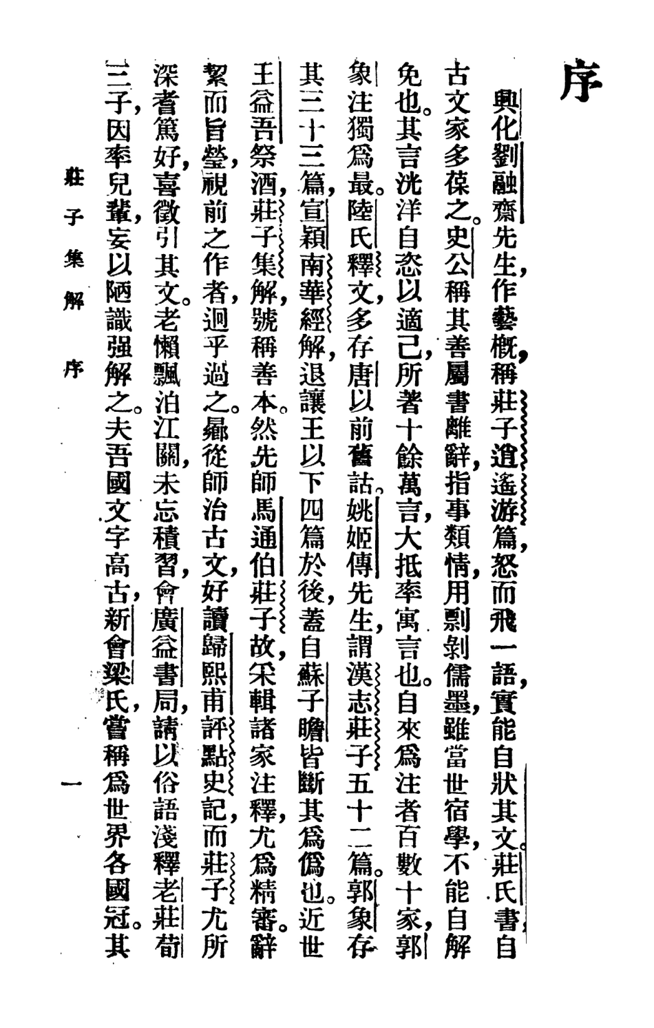 108629-莊子_葉玉麟譯廣益書局上海 .pdf_第2页