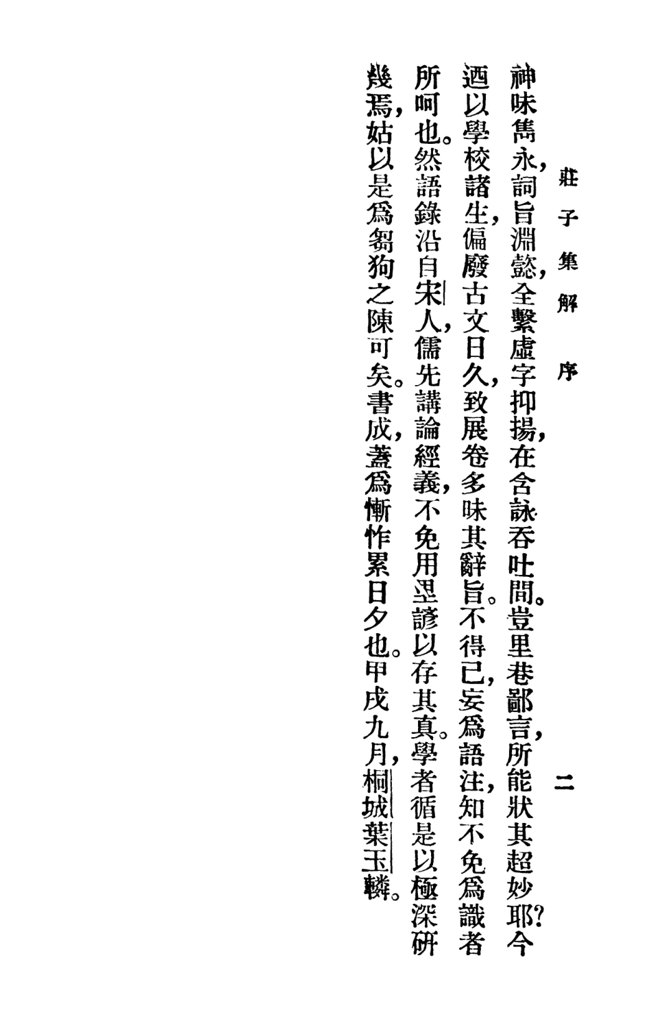 108629-莊子_葉玉麟譯廣益書局上海 .pdf_第3页