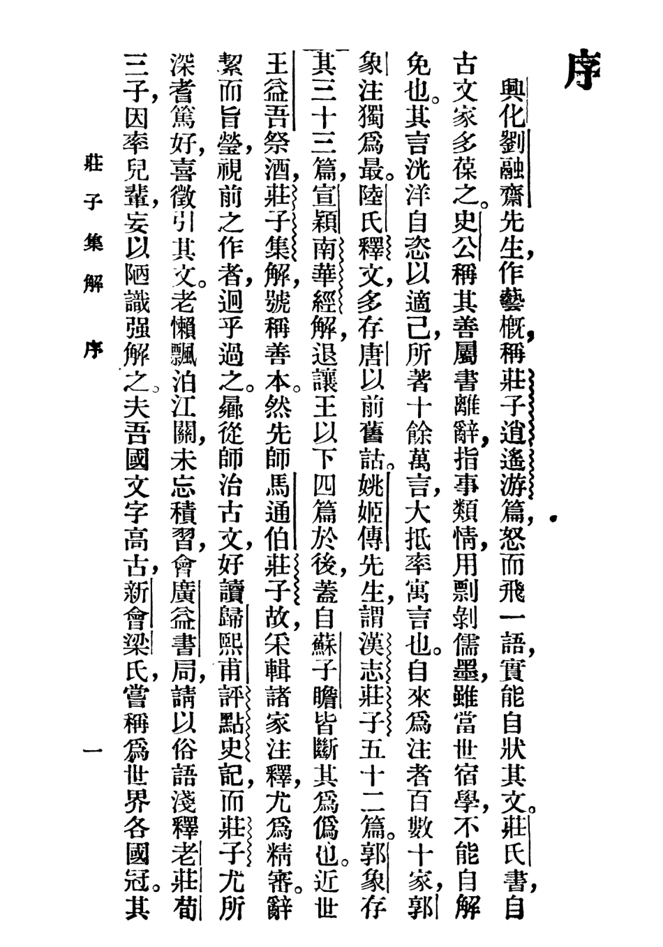 108628-莊子_葉玉麟大達圖書供應社上海 .pdf_第2页