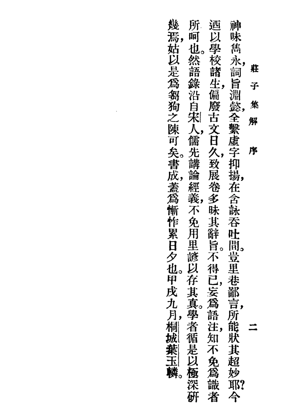 108628-莊子_葉玉麟大達圖書供應社上海 .pdf_第3页