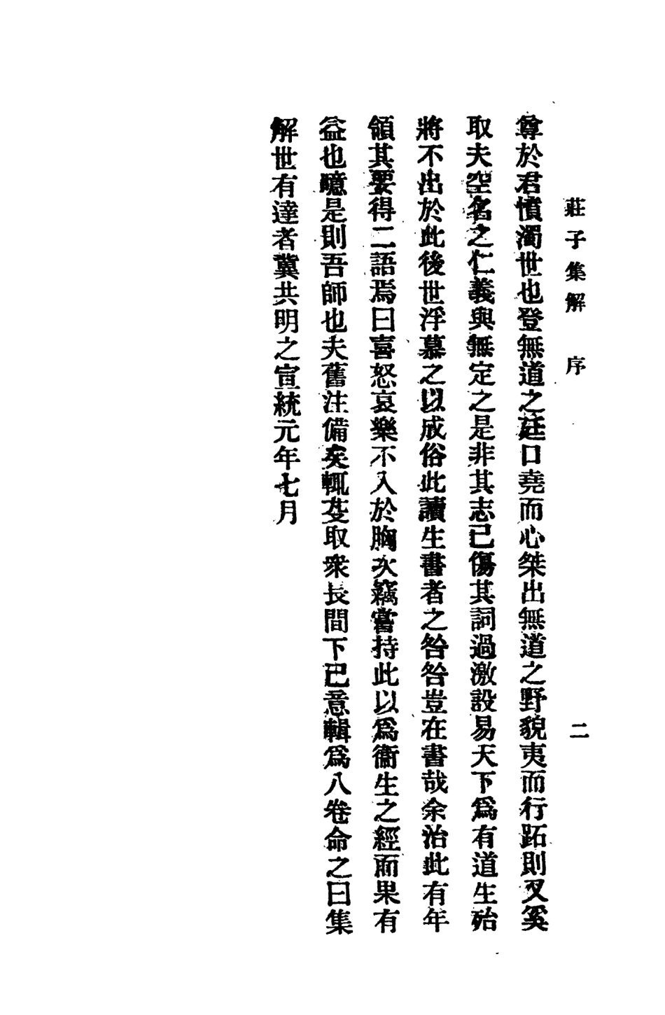 108626-莊子集解_王先謙掃葉山房上海 .pdf_第3页
