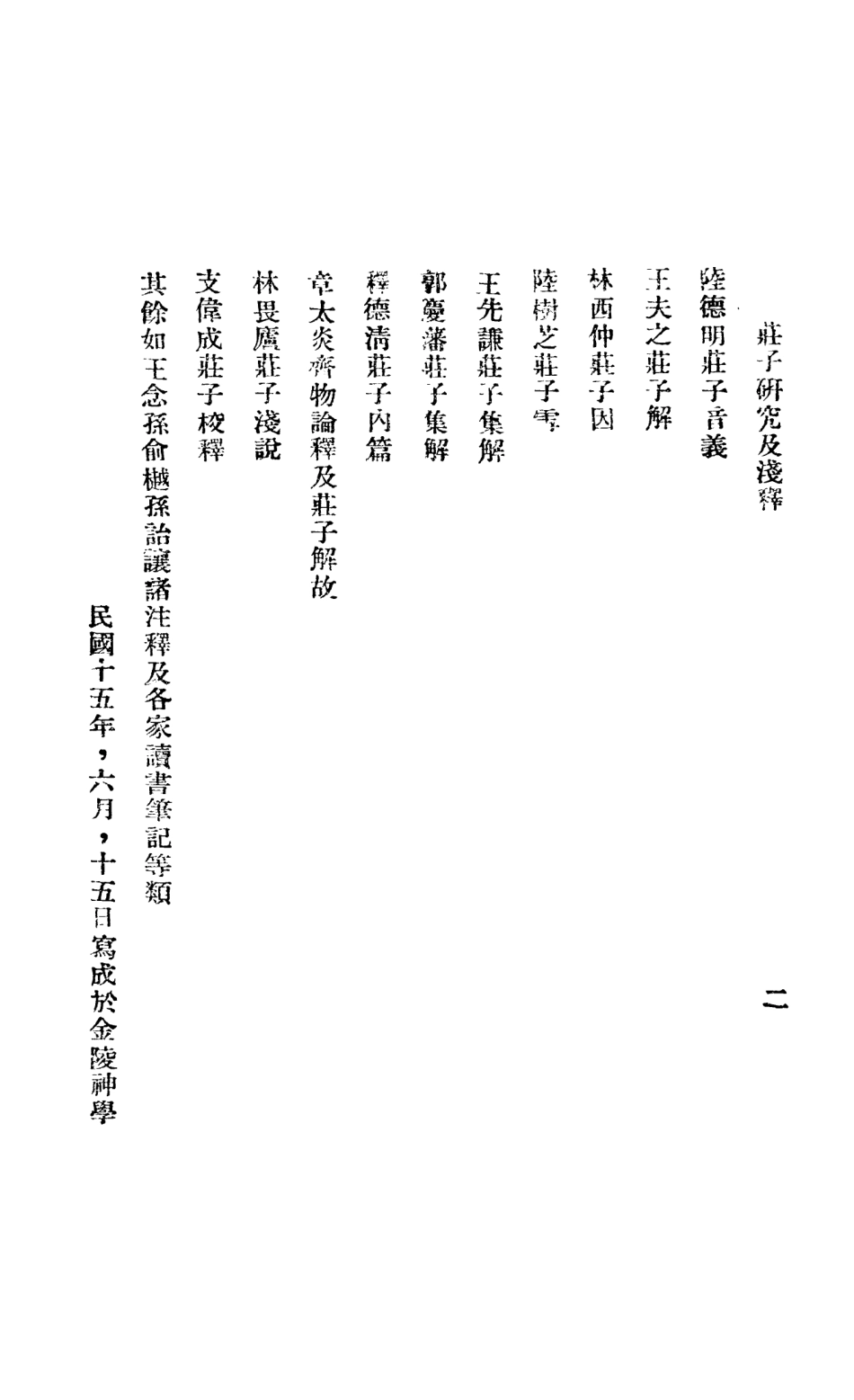 108625-莊子_王治心註群學書社上海 .pdf_第3页