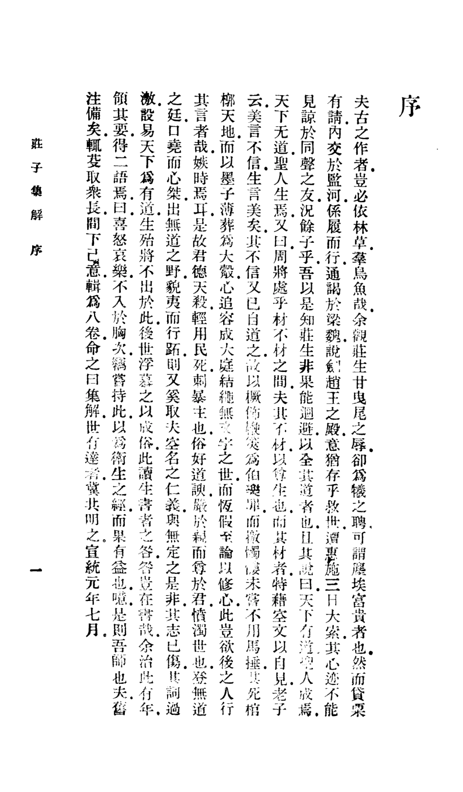 108624-莊子集解_王先謙註商務印書館上海 .pdf_第2页