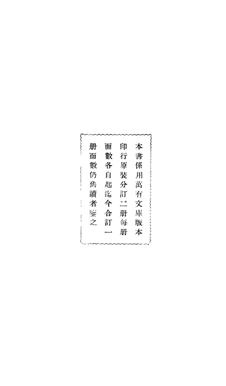108624-莊子集解_王先謙註商務印書館上海 .pdf_第3页