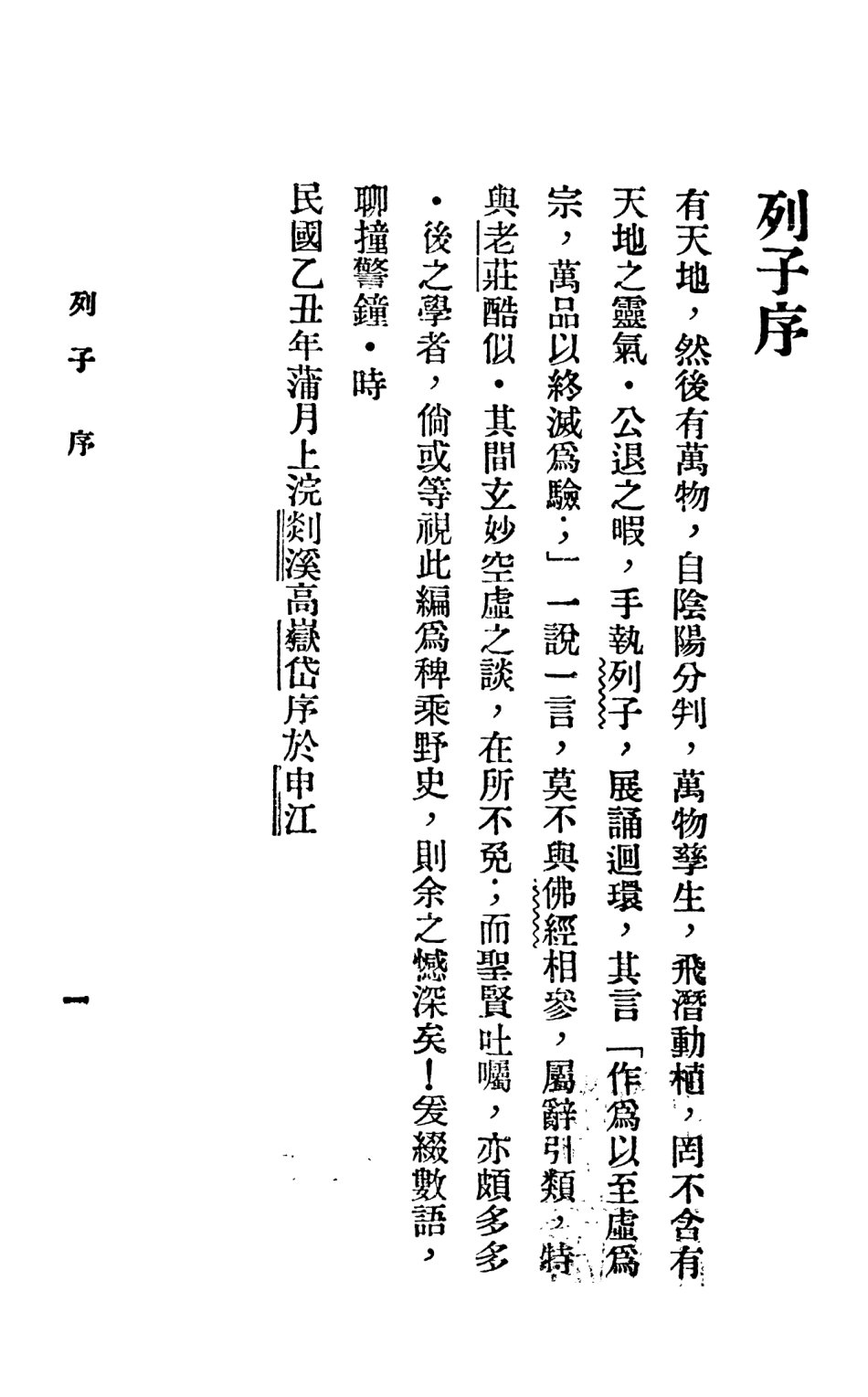 108623-列子_張湛處度註釋掃葉山房書局上海 .pdf_第3页