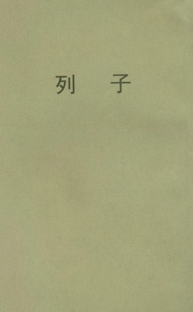 108623-列子_張湛處度註釋掃葉山房書局上海 .pdf