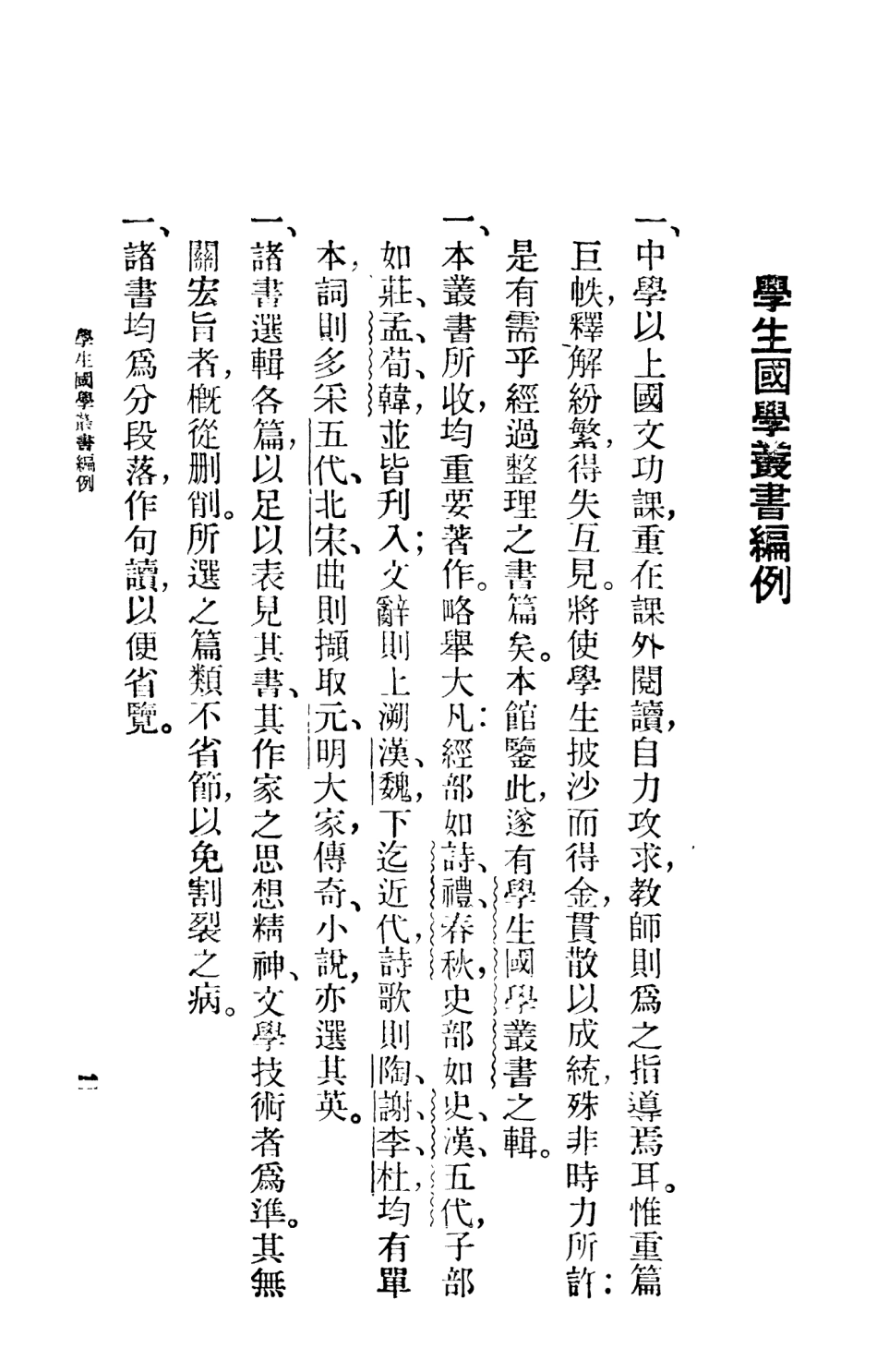 108622-列子_唐敬杲選註商務印書館上海 .pdf_第3页