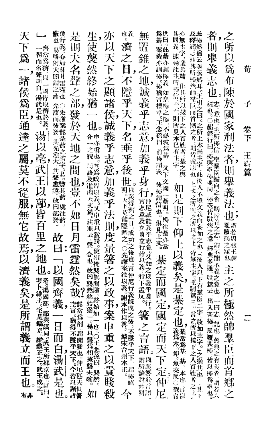 108620-荀子下_葉玉麟選譯廣益書局上海 .pdf_第3页