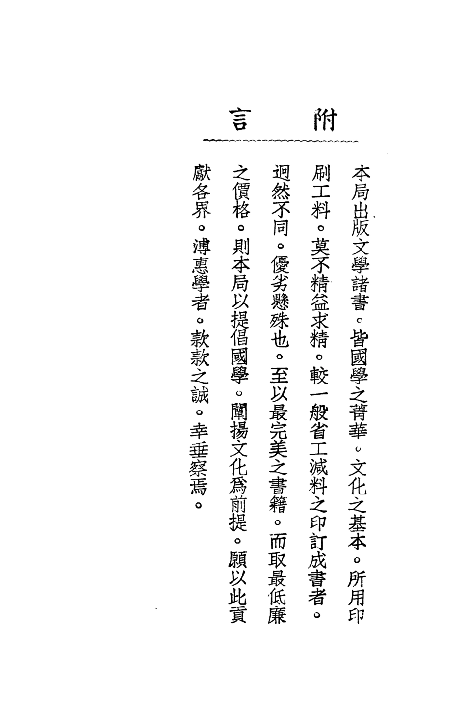 108619-荀子上_葉玉麟選譯廣益書局上海 .pdf_第2页